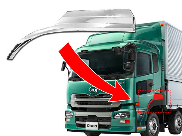 楽天市場】日産UD クオン パーフェクトクオン メッキ フェンダーパネル