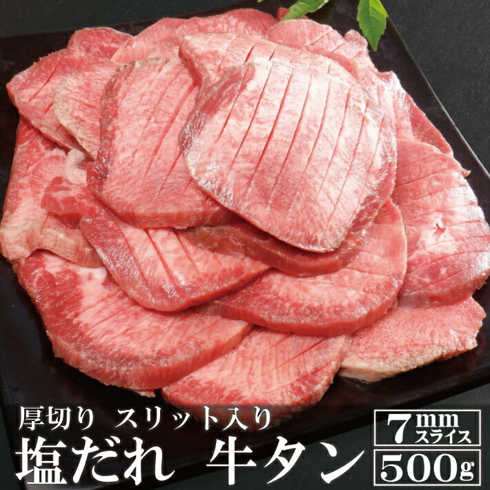 楽天市場】【送料無料】 厚切り 塩ダレ 牛タン 1kg (250g×4パック) ≪コロナに負けるな！ 牛肉で免疫力アップ ！≫ [ 肉 上質 牛肉 タン元  ギフト プレゼント 贈り物 バーベキュー グルメ 内祝い 焼肉 ブロック 訳あり ギフト お歳暮 贈答用] : 肉の匠 中むら屋