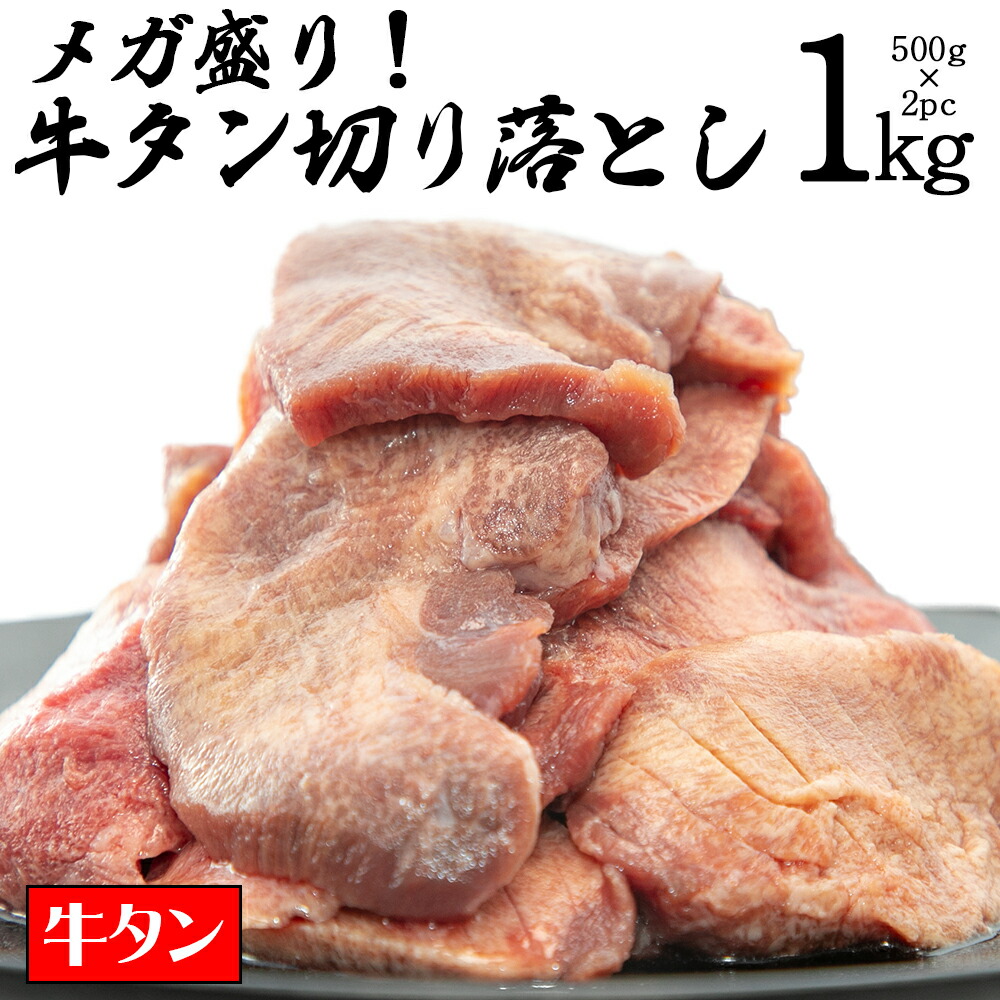 当店人気のタンとハラミをセットでお得に ギガ盛り2kg 焼肉セット メガ盛り 牛タン 切り落とし 1kg+ 極旨 牛ハラミ 1kg 訳あり 在庫処分  コロナ 牛たん 【SALE／93%OFF】 バーベキュー お取り寄せ セット グルメ 食べ比べ 仙台名物 ギフト おつまみ 焼肉 父の日 ハラミ ...