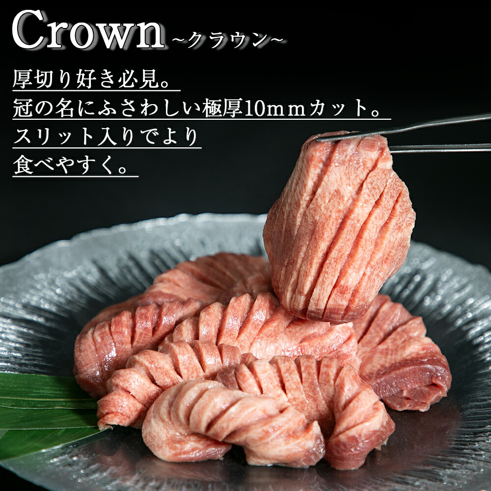 大人気新作 厚切り 10mm クラウン 牛タン １kg タン元 牛肉 焼肉 バーベキュー プレゼント ギフト 贈り物 お取り寄せ 冷凍 贈答 おつまみ  プチ贅沢 おうち焼き肉 トロ牛タン 霜降り fucoa.cl