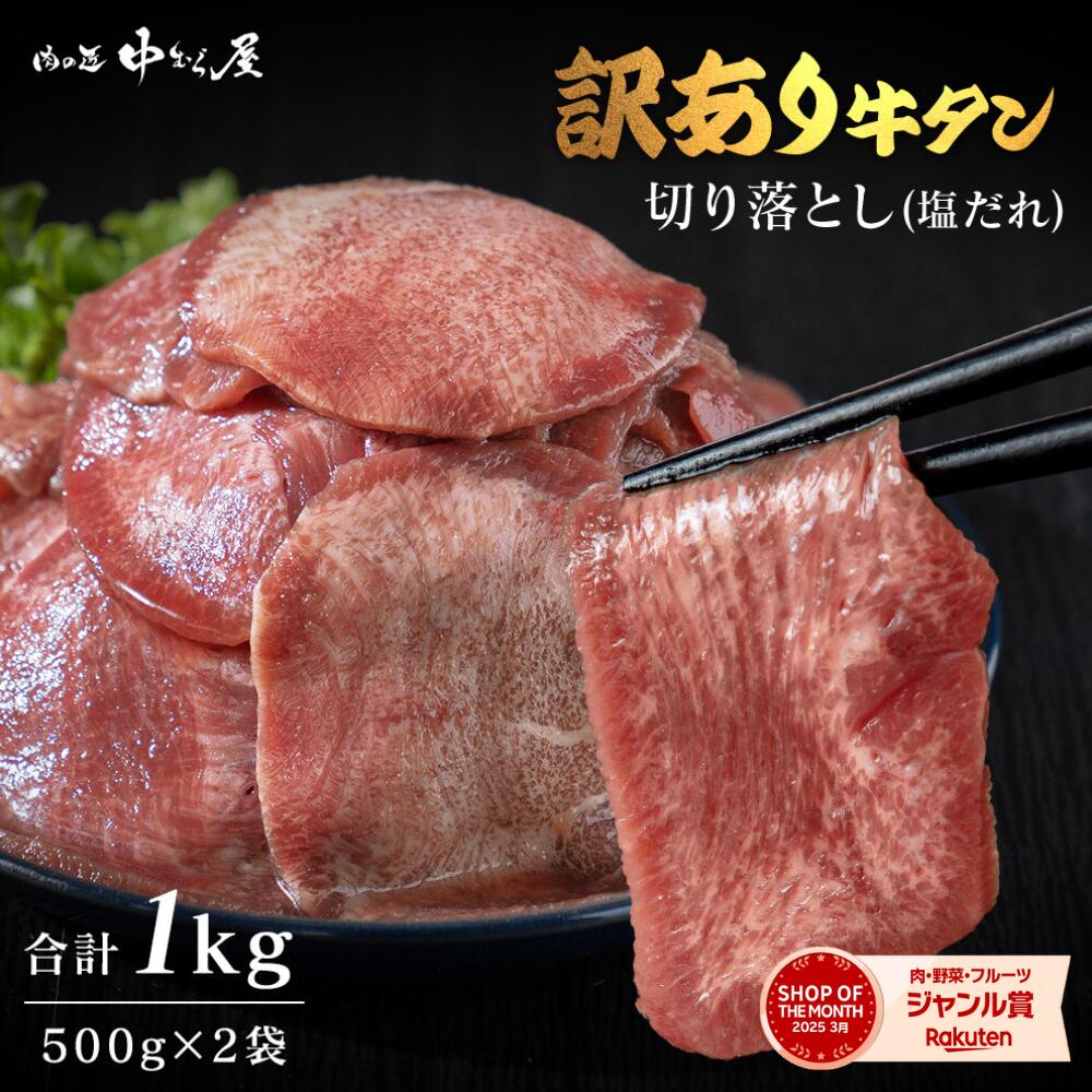楽天市場】【肉の匠 中むら屋】牛タン 極厚牛タン 贅沢切り 塩