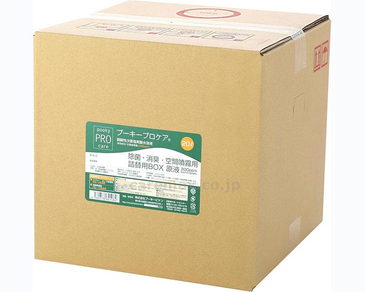 プーキープロケア　弱酸性次亜塩素酸水溶液　200ppm　詰替用BOX / 200-T20　20L [プーキービゲン]