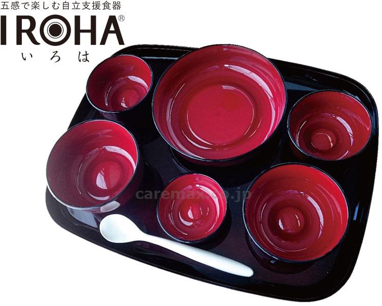自主独往助けること食器IROHA フルセット / iroha01t 溜塗 [まとめ上げる脂実業]
