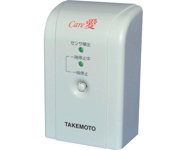 【貨物輸送無料】Care愛超音波離床検出器子機のみ 無線電話印字機/ Ci-S3[ タケモトデンキ 株式会社 ]