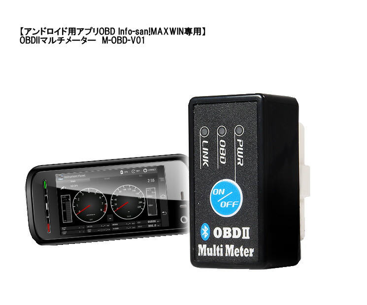 楽天市場 Maxwin Elm327 Bluetooth Obd2アダプター スピードメーター 水温 回転数 電圧 M Obd V01 カー用品卸問屋 ニューフロンテア