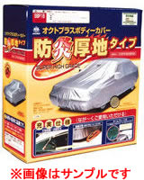 ARADEN アラデン 自動車用ボディーカバー 受注生産３週間　特注オクトプラス 防炎 パジェロ　イオ　3ドア専用　【NF店】｜カー用品卸問屋　ニューフロンテア 19,210円