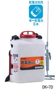 工進 コーシン 背負い式乾電池噴霧器 消毒名人 7L DK-7D＜代引不可＞