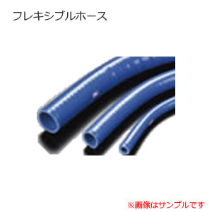 Samco サムコ 汎用アイテム フレキシブルストレート 40XFL カラー：ブルー 40XFL51　【NF店】｜カー用品卸問屋　ニューフロンテア