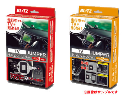 21公式店舗 納期要確認 メーカーhpで確認できます Blitz ブリッツ Tv Jumper ディーラーオプション 切り替えタイプ Tst72 Toyota Nszt Y66t 16年モデル T Connect ナビ 9インチモデル Nf店 激安価格の 21公式店舗 納期要確認 メーカーhpで確認できます Blitz ブリッツ Tv Jumper ディーラーオプション 切り替えタイプ Tst72 Toyota Nszt Y66t 16年モデル T Connect ナビ 9インチモデル Nf店 激安価格の