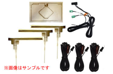 AH Catch Hunter GPS & フルセグ用 デジタルフィルムアンテナセット パイオニア（GT16）用 ADG-7402　【NF店】
