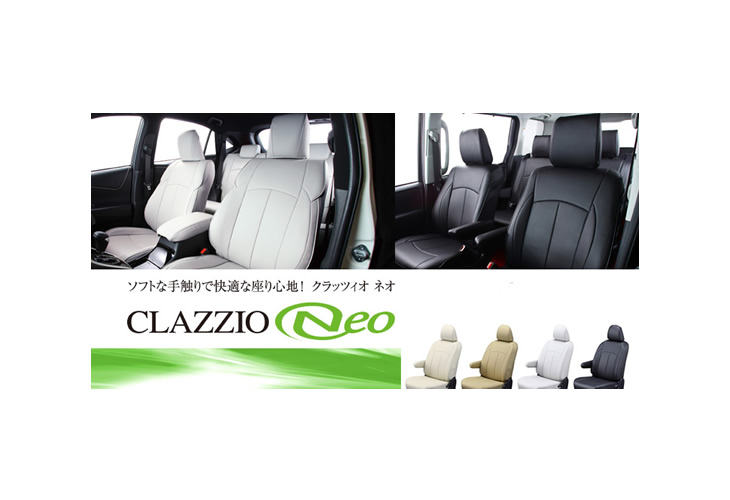 Clazzio クラッツィオ シートカバー Clazzio NEO (ネオ) マツダ アクセラ セダン 品番:EZ-0705|カー用品卸問屋 ニューフロンテア