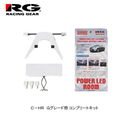 春夏新作 ライト ランプ Rgh P15tl Nf店 超極小led素子csp採用 次世代型 3000k リラックスホワイト コンプリートセット C Hr グレードg G T 専用ledルームランプ Rg レーシングギア Www Wbnt Com