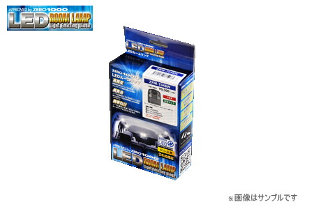 零1000 ZERO-1000 LEDルームランプ ZRM-L907W