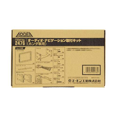 amon エーモン H2476 オーディオ・ナビゲーション取付キット(ホンダ　N ONE用　オーディオレス車)　【NF店】
