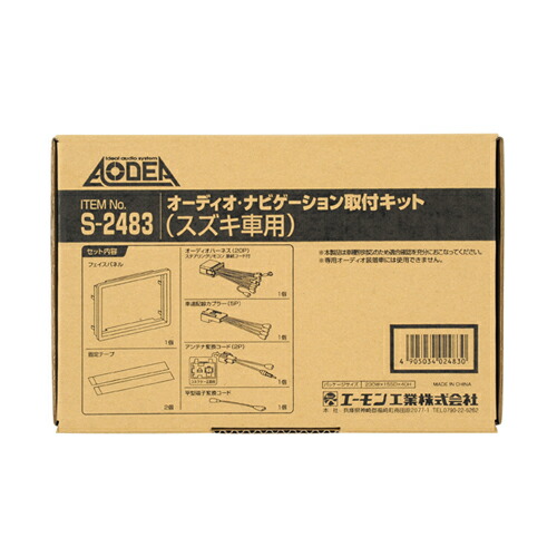 amon エーモン S2483 オーディオ・ナビゲーション取付キット(スズキ車用) 【NF店】