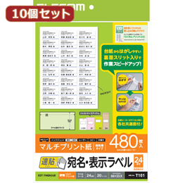 大注目 楽天市場 他の商品と同梱不可 沖縄不可 10個セットエレコム 宛名 表示ラベル 速貼 24面付 66mm 33 9mm 枚 Edt Tmqn24bx10 カー用品卸問屋 ニューフロンテア 信頼 Www Masterworksfineart Com