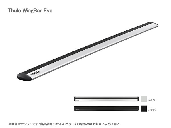 Thule スーリー ウィングバーEVO 135cm ブラック TH7114B|カー用品卸問屋 ニューフロンテア