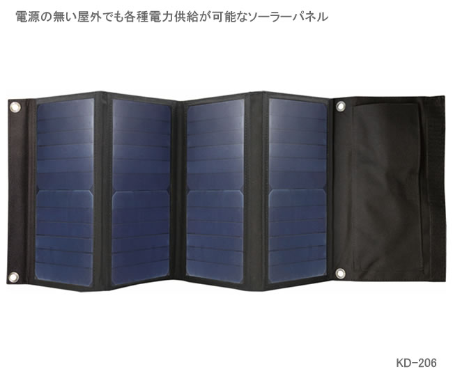 カシムラ ソーラーパネル 蓄電池への充電に!屋外でも各種電力供給が可能なソーラーパネル KD-206|カー用品卸問屋 ニューフロンテア