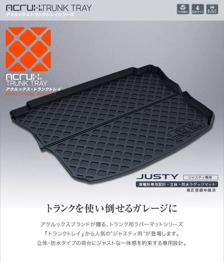 Justy専用 代引不可 同梱不可 日時指定不可 北海道沖縄離島別途送料 Acrux スバル Justy専用 アクルックストランクトレイ ニューフロンテア Acrux 車用品 T18 代引不可 同梱不可 日時指定不可 北海道沖縄離島別途送料 カー用品卸問屋