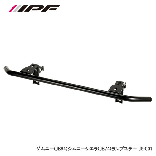IPF ランプステー　ジムニー　JB64 JB74 IPFオフィシャルECショップ / ジムニー・ジムニーシエラ ランプ