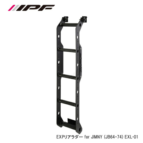 格安新品 予約順 8月 Ipf Expリアラダー Exl01 Jb64 74 Fucoa Cl