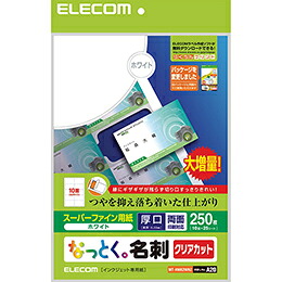 ☆【5個セット】エレコム なっとく名刺/クリアカット/インクジェットマット紙/厚口/250枚/白 MT-HMK2WNZX5