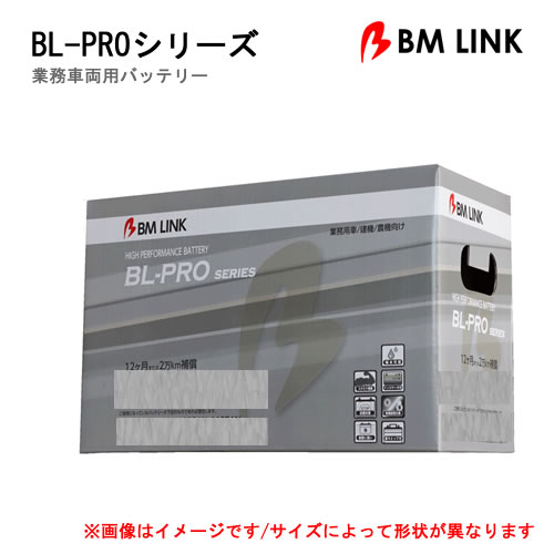 BM LINK P-D23R 業務車両用バッテリー BL-PROシリーズ※代引不可/沖縄離島不可/日時指定不可|カー用品卸問屋 ニューフロンテア