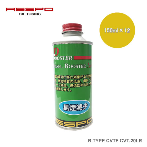 RESPO 添加剤 DIESEL BOOSTER Neo RC-D150 150ml×12本 1ケース|カー用品卸問屋 ニューフロンテア