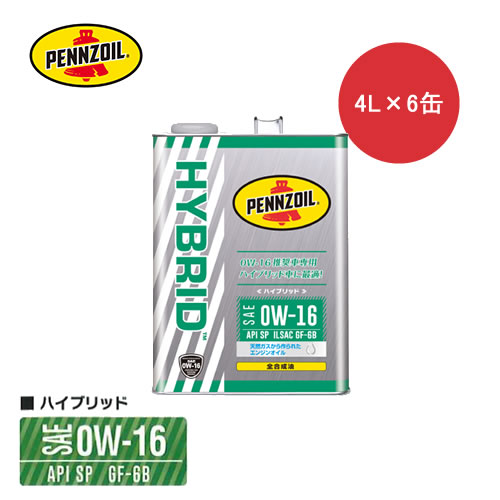 PENNZOIL ペンズオイル ハイブリッド 0W16 4L×6缶 1ケース