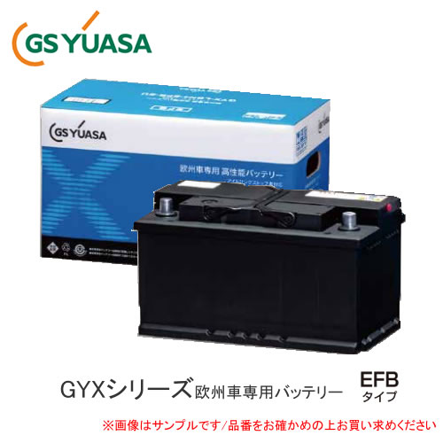 GSYUASA ジーエスユアサ GYX-LN5-EFB 欧州車専用バッテリー GYXシリーズ
