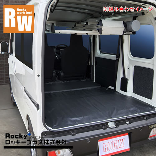 ロッキープラス RW-16D 700V系 ハイゼットカーゴ用 マルチレール