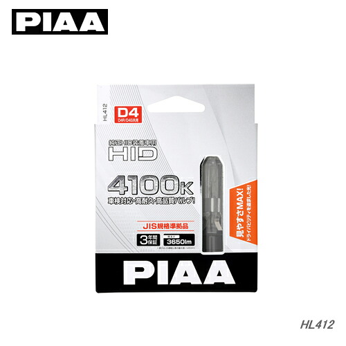 PIAA ピア 純正交換HID HL412 D4R/D4S共用 4100K 2個入