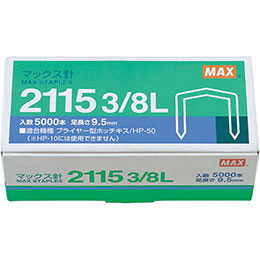 ☆【5個セット】 MAX マックス ホッチキス針 2115 3/8L MS90016X5