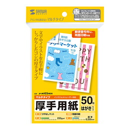 ☆【10個セット】 サンワサプライ マルチはがきサイズカード・厚手 JP-MT02HKNX10