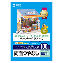 ☆【5個セット】 サンワサプライ インクジェットプリンタ用厚紙(大容量) JP-EM1NA4N-100X5