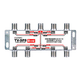☆【5個セット】 Lumen 地デジ対応高画質アンテナ分配器 2分配器 TV-SP8X5