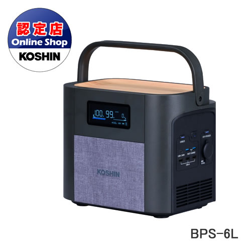 KOSHIN 工進 ポータブル電源 BPS-6L 当たり前の毎日がいつの間にかの防災に!＜代引不可＞