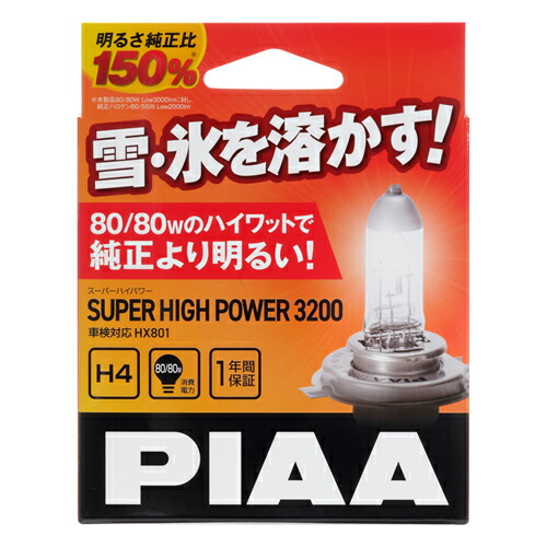 PIAA HX801 H4 12V 80/80W 雪・氷を溶かす！融雪ハロゲン スーパーハイパワー3200K