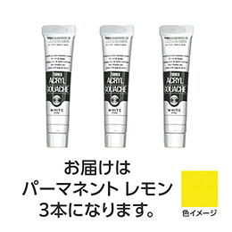 ☆【3本×5セット】 ターナー色彩 アクリルガッシュ 20ml 10パーマネントレモン TURNER108422X5