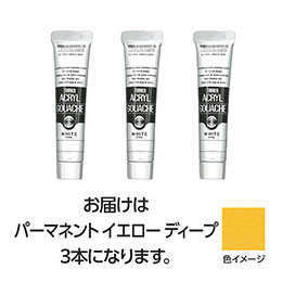 ☆【3本×5セット】 ターナー色彩 アクリルガッシュ 20ml 12パーマネントYディープ TURNER108424X5