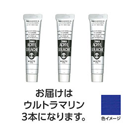 ☆【3本×5セット】 ターナー色彩 アクリルガッシュ 20ml 53ウルトラマリン TURNER108456X5