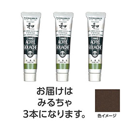 ☆【3本×5セット】 ターナー色彩 アクリルガッシュ ジャパネスクカラーシリーズ 20ml 344みるちゃ TURNER108513X5