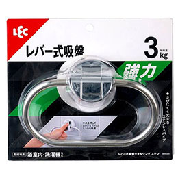 ☆【5個セット】 レック レバー式吸盤タイプ タオルリング ステンレス LE64123X5