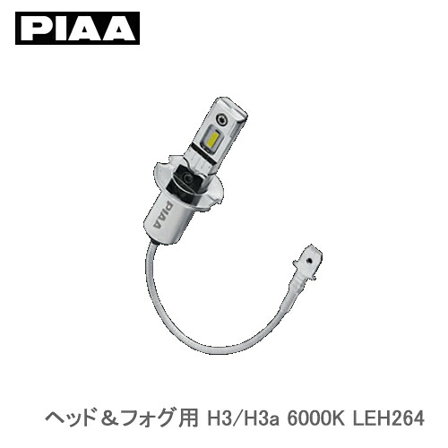 楽天市場】PIAA LEDバルブ LEH230 H4 Hi/Lo