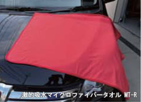 激的吸水マイクロファイバータオル MT-R　ボディの上を滑らせるだけ！