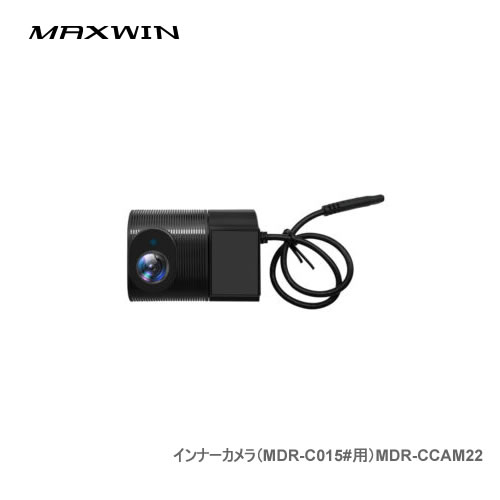 MAXWIN インナーカメラ（MDR-C015#用）MDR-CCAM22