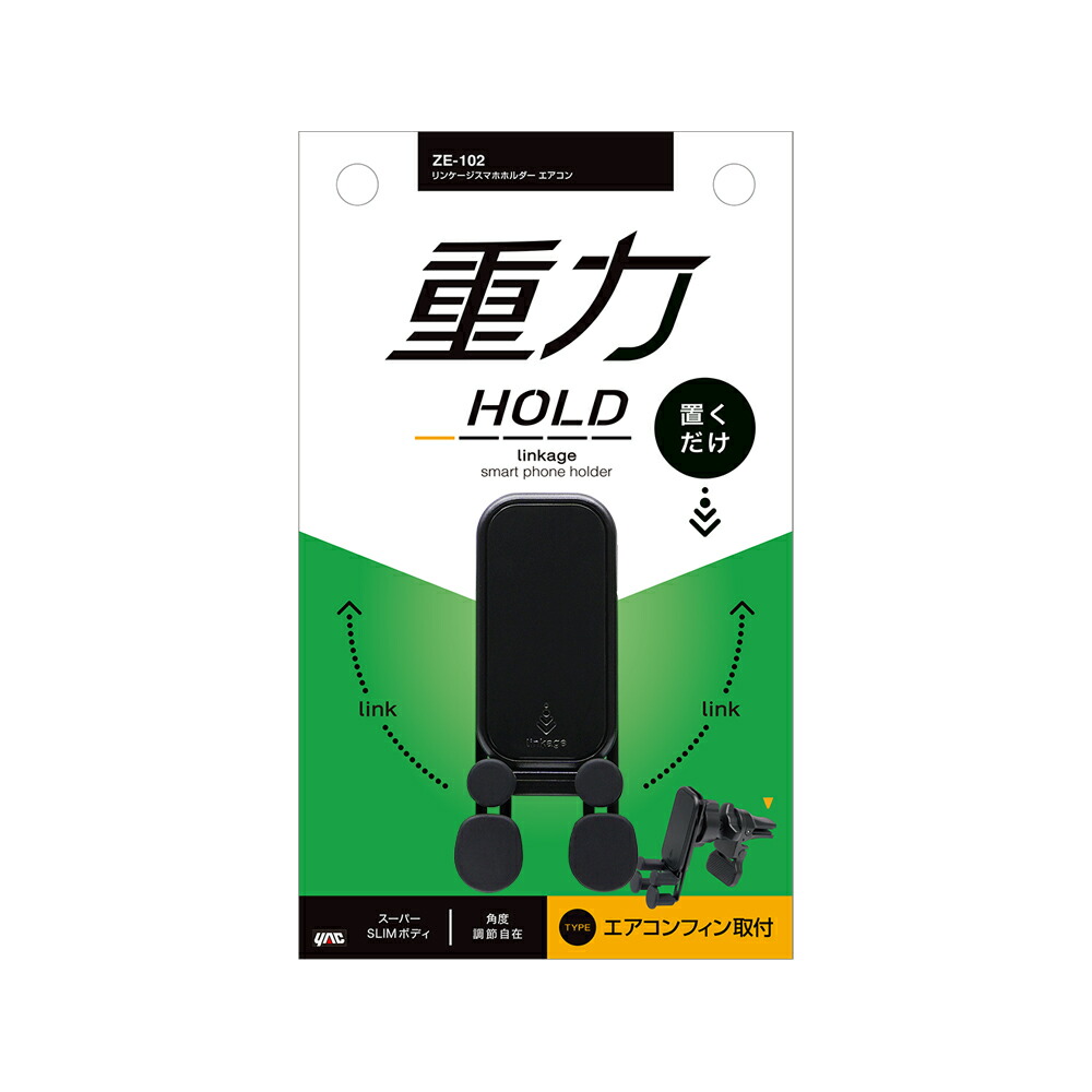 楽天市場】YAC ヤックZE102車内用品 リンケージスマホホルダー