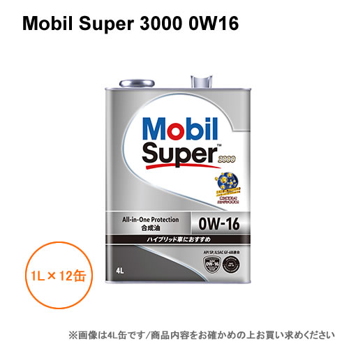 モービル Mobil Super 3000 0W16 1L×12缶 1ケース