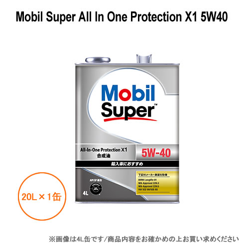 モービル Mobil Super All In One Protection X1 5W40 20L