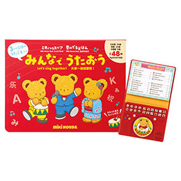 ☆ミキハウス みんなでうたおう うたごえ入りおうたえほん 日本語・英語・中国語 単4乾電池2本付(お試し用) C7090075